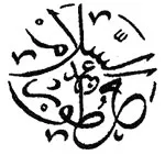 Logo de Abdes Salaam Attars Perfumes