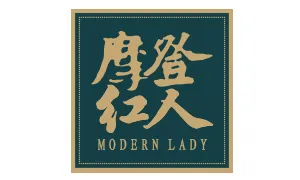 Logo de Modern Lady 摩登红人