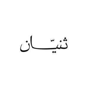 Logo de Thnyan Riyadh