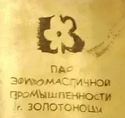 Logo de Zolotonosha Perfume Factory
