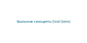 Logo de Уральские самоцветы (Ural Gems)