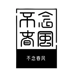 Logo de Bu Nian Chun Feng 不念春风