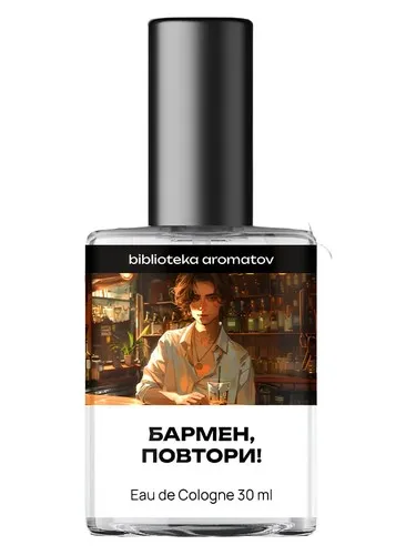 Perfume Бармен, повтори! (Bartender, same again!) de biblioteka aromatov