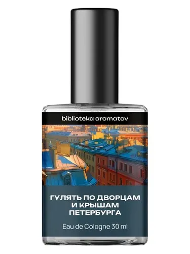 Perfume Visiting St. Petersburg palaces and rooftops (Гулять по дворцам и крышам Петербурга) de biblioteka aromatov