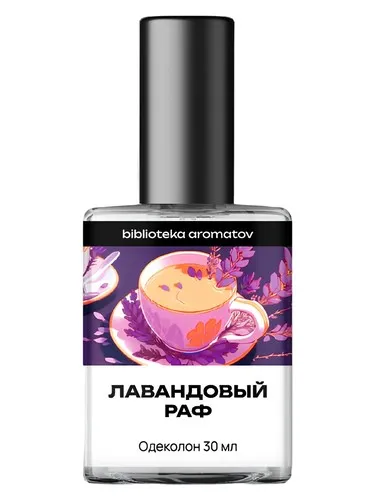 Perfume Lavender Raf (Лавандовый раф) de biblioteka aromatov