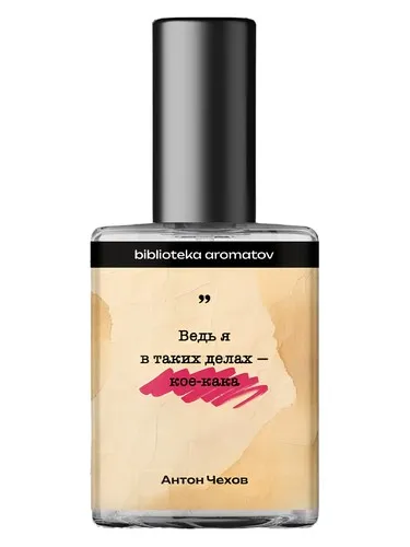 Perfume Чехов (Chekhov) de biblioteka aromatov