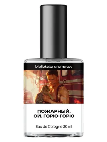 Perfume Пожарный, ой, горю-горю (Firefighter, oh, I'm on fire) de biblioteka aromatov