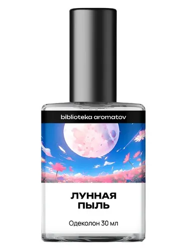 Perfume Лунная пыль (Moondust) de biblioteka aromatov