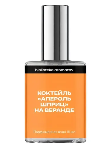 Perfume Aperol Spritz Coctail on Veranda (Коктейль «Апероль Шприц» на веранде) de biblioteka aromatov