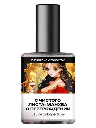 Perfume С чистого листа: манхва о перерождении (From Scratch: Rebirth Manhwa) de biblioteka aromatov