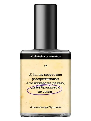 Perfume Пушкин (Pushkin) de biblioteka aromatov