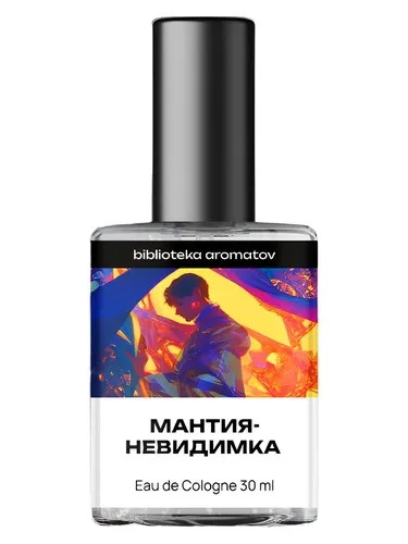 Perfume Мантия-невидимка (Invisibility Cloak) de biblioteka aromatov