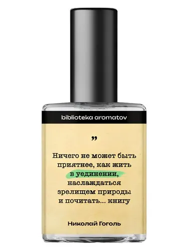 Perfume Гоголь (Gogol) de biblioteka aromatov
