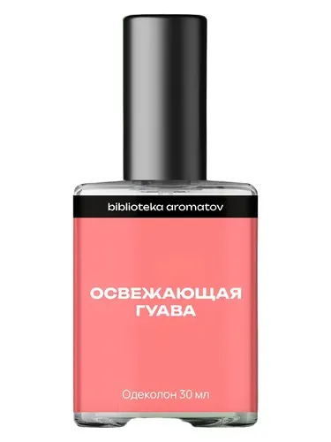 Perfume Освежающая гуава (Refreshing Guava) de biblioteka aromatov
