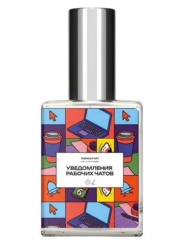 Perfume Уведомления рабочих чатов (Work chat notifications) de biblioteka aromatov