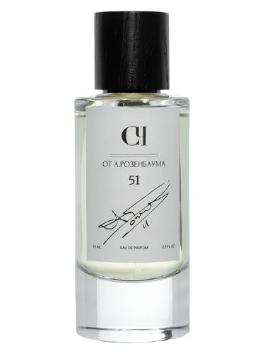 Perfume №51 de Свой-Чужой